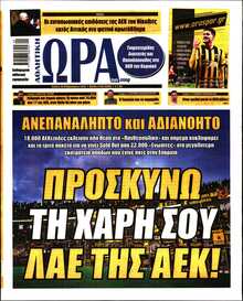 ΩΡΑ ΤΩΝ ΣΠΟΡ