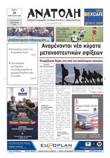 ΑΝΑΤΟΛΗ ΛΑΣΙΘΙΟΥ