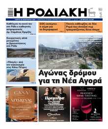 ΡΟΔΙΑΚΗ