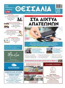 ΘΕΣΣΑΛΙΑ ΒΟΛΟΥ