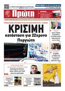 ΠΡΩΤΗ ΗΛΕΙΑΣ 