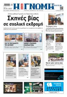 ΓΝΩΜΗ ΠΑΤΡΩΝ  