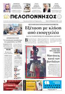 ΠΕΛΟΠΟΝΝΗΣΟΣ