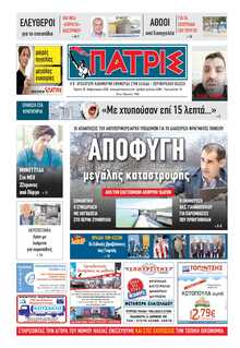 ΠΑΤΡΙΣ ΠΥΡΓΟΥ