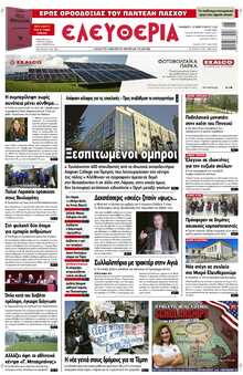 ΕΛΕΥΘΕΡΙΑ ΛΑΡΙΣΑΣ