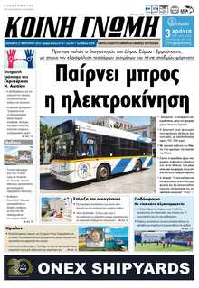 ΚΟΙΝΗ ΓΝΩΜΗ ΚΥΚΛΑΔΩΝ