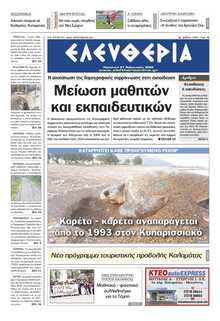 ΕΛΕΥΘΕΡΙΑ ΚΑΛΑΜΑΤΑΣ