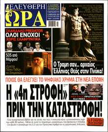 ΕΛΕΥΘΕΡΗ ΩΡΑ