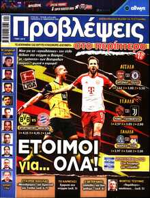 ΠΡΟΒΛΕΨΕΙΣ