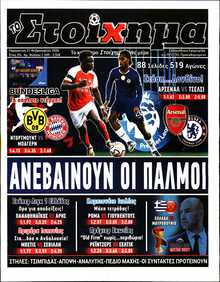 ΤΟ ΣΤΟΙΧΗΜΑ