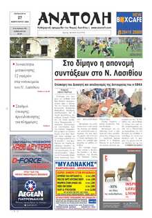 ΑΝΑΤΟΛΗ ΛΑΣΙΘΙΟΥ