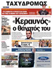 ΤΑΧΥΔΡΟΜΟΣ ΜΑΓΝΗΣΙΑΣ