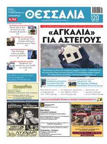 ΘΕΣΣΑΛΙΑ ΒΟΛΟΥ