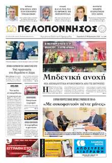 ΠΕΛΟΠΟΝΝΗΣΟΣ