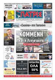 ΠΑΤΡΙΣ ΠΥΡΓΟΥ