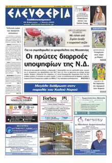 ΕΛΕΥΘΕΡΙΑ ΚΑΛΑΜΑΤΑΣ