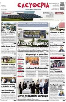 ΕΛΕΥΘΕΡΙΑ ΛΑΡΙΣΑΣ