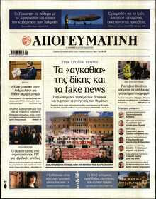 ΑΠΟΓΕΥΜΑΤΙΝΗ