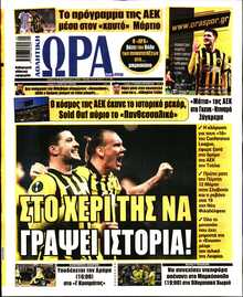 ΩΡΑ ΤΩΝ ΣΠΟΡ