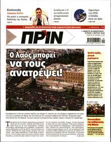 ΠΡΙΝ