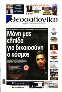 ΘΕΣΣΑΛΟΝΙΚΗ