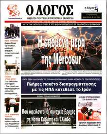 Ο ΛΟΓΟΣ ΤΗΣ ΚΥΡΙΑΚΗΣ