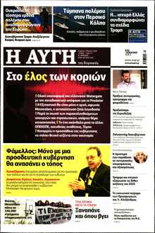 ΑΥΓΗ ΤΗΣ ΚΥΡΙΑΚΗΣ