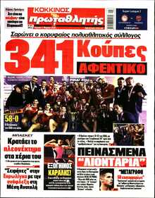 ΠΡΩΤΑΘΛΗΤΗΣ ΤΗΣ ΚΥΡΙΑΚΗΣ