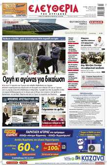 ΕΛΕΥΘΕΡΙΑ ΛΑΡΙΣΑΣ