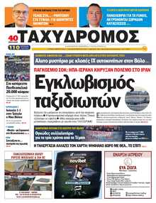 ΤΑΧΥΔΡΟΜΟΣ ΜΑΓΝΗΣΙΑΣ