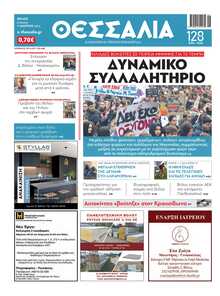 ΘΕΣΣΑΛΙΑ ΒΟΛΟΥ