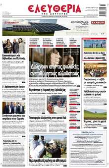 ΕΛΕΥΘΕΡΙΑ ΛΑΡΙΣΑΣ