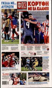 ΦΩΣ ΤΩΝ ΣΠΟΡ