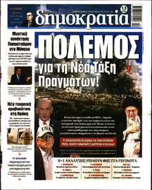 ΔΗΜΟΚΡΑΤΙΑ