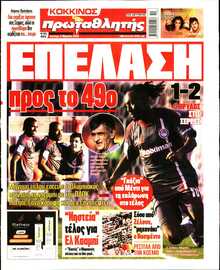 ΠΡΩΤΑΘΛΗΤΗΣ