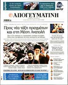 ΑΠΟΓΕΥΜΑΤΙΝΗ