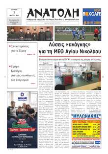 ΑΝΑΤΟΛΗ ΛΑΣΙΘΙΟΥ