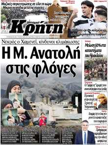 ΝΕΑ ΚΡΗΤΗ ΗΡΑΚΛΕΙΟΥ