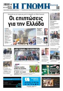 ΓΝΩΜΗ ΠΑΤΡΩΝ  