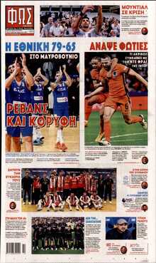 ΦΩΣ ΤΩΝ ΣΠΟΡ