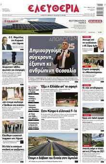 ΕΛΕΥΘΕΡΙΑ ΛΑΡΙΣΑΣ