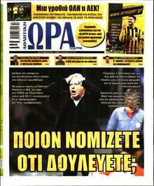 ΩΡΑ ΤΩΝ ΣΠΟΡ