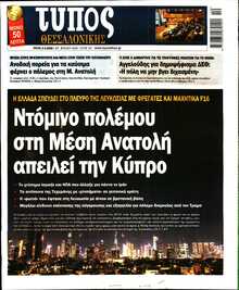 ΤΥΠΟΣ ΘΕΣΣΑΛΟΝΙΚΗΣ