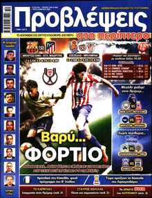 ΠΡΟΒΛΕΨΕΙΣ