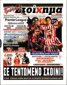 ΠΡΟΓΝΩΣΠΟΡ