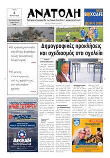 ΑΝΑΤΟΛΗ ΛΑΣΙΘΙΟΥ