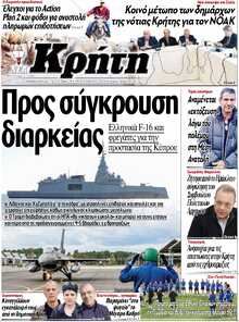 ΝΕΑ ΚΡΗΤΗ ΗΡΑΚΛΕΙΟΥ