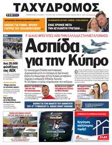 ΤΑΧΥΔΡΟΜΟΣ ΜΑΓΝΗΣΙΑΣ