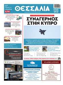 ΘΕΣΣΑΛΙΑ ΒΟΛΟΥ