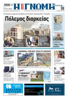 ΓΝΩΜΗ ΠΑΤΡΩΝ  